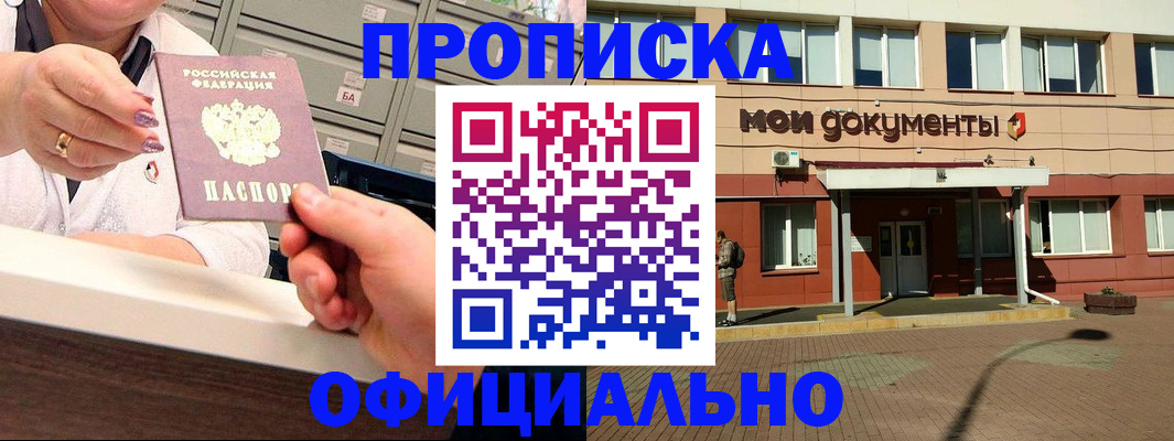 прописка для военкомата в Ставрополе